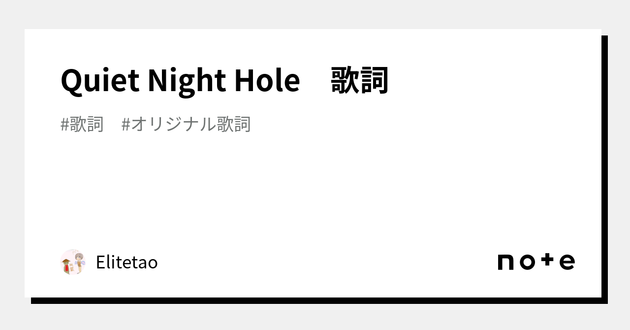 quiet-night-hole-elitetao