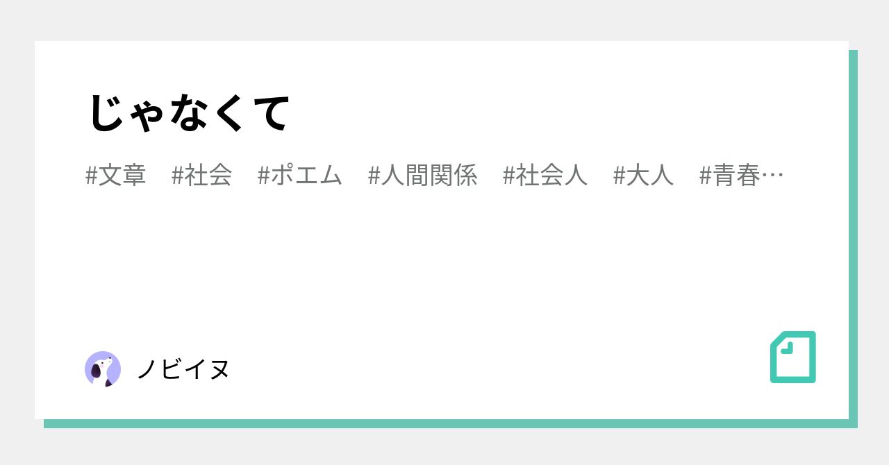 じゃなくて ポチイヌ Note