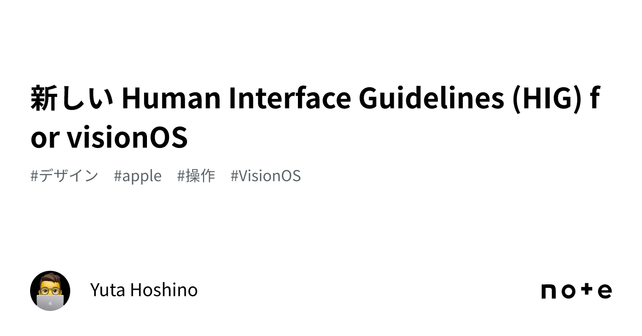 新しい Human Interface Guidelines (HIG) for visionOS｜Yuta Hoshino