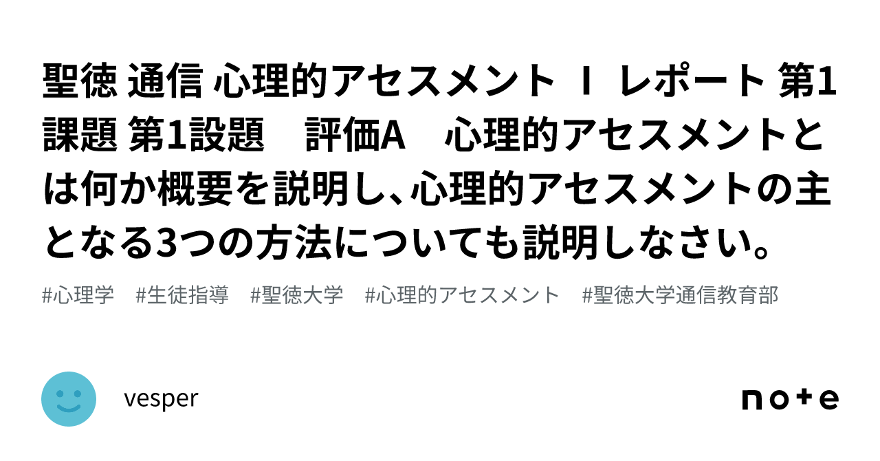 聖徳大学 人気 通信教育部 心理学科 提出レポート・テスト前作成ノートなど