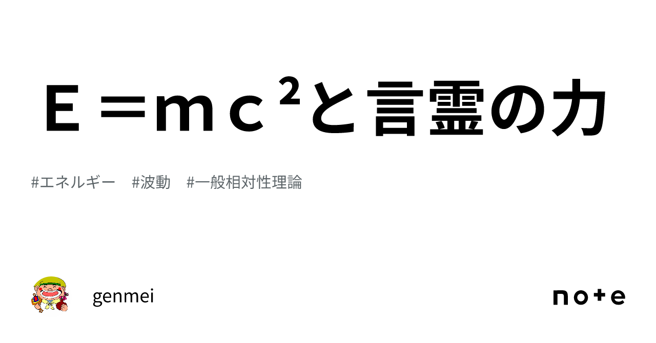  E=mc²の意味
