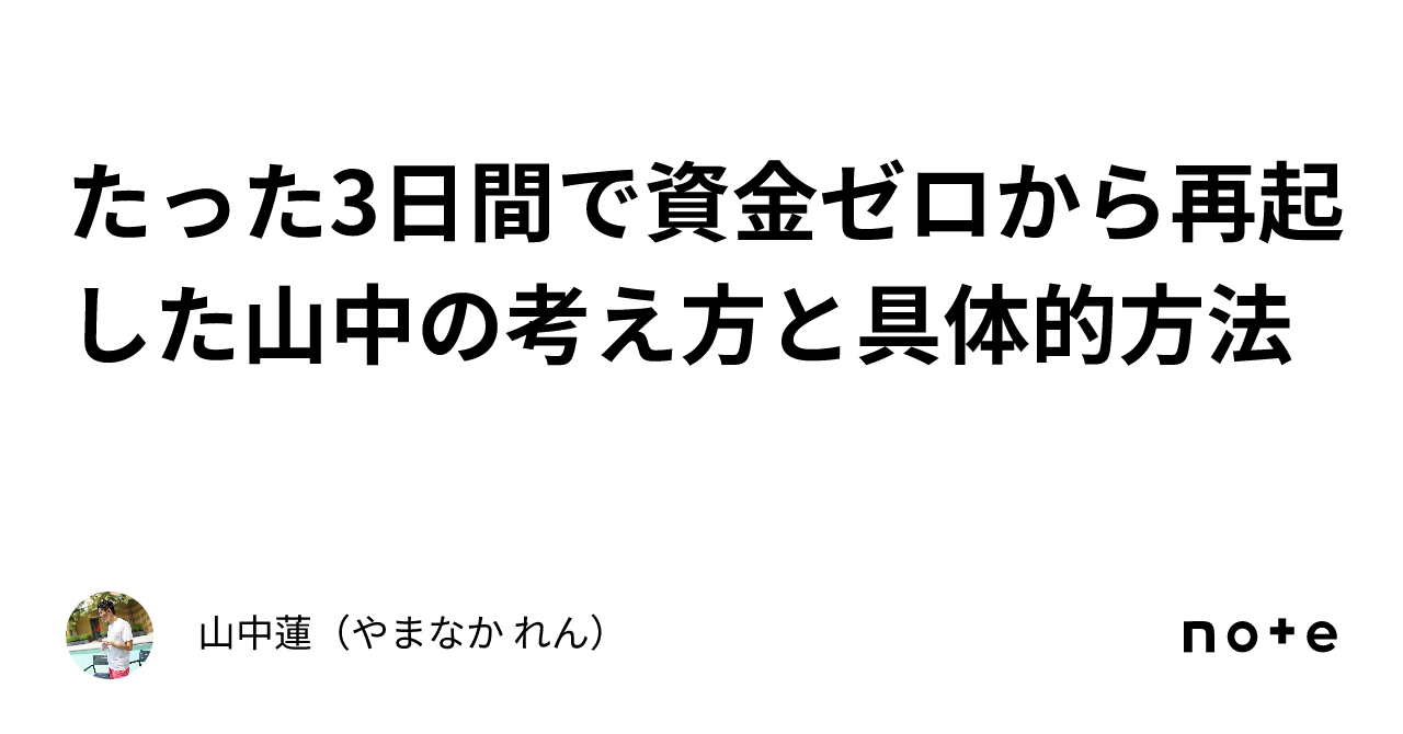 全くの無一文から資産を構築する手法 ネットを使えば最短で一千万円の資産構築が可能 - 情報