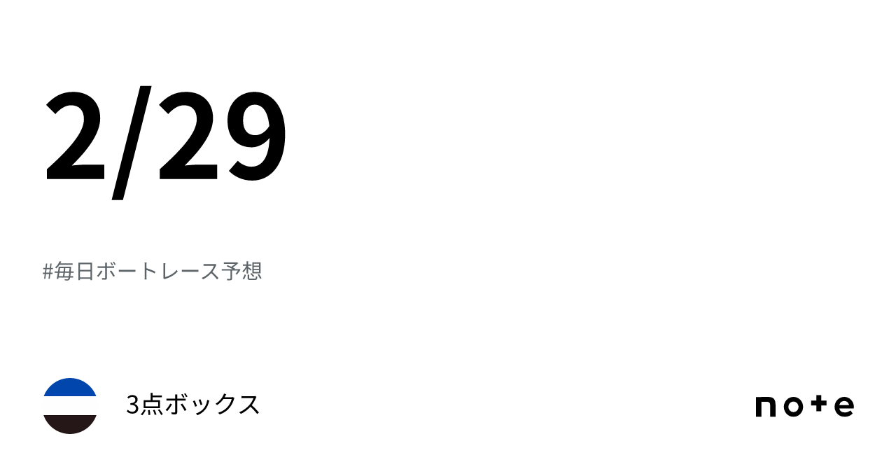 2/29｜3点ボックス