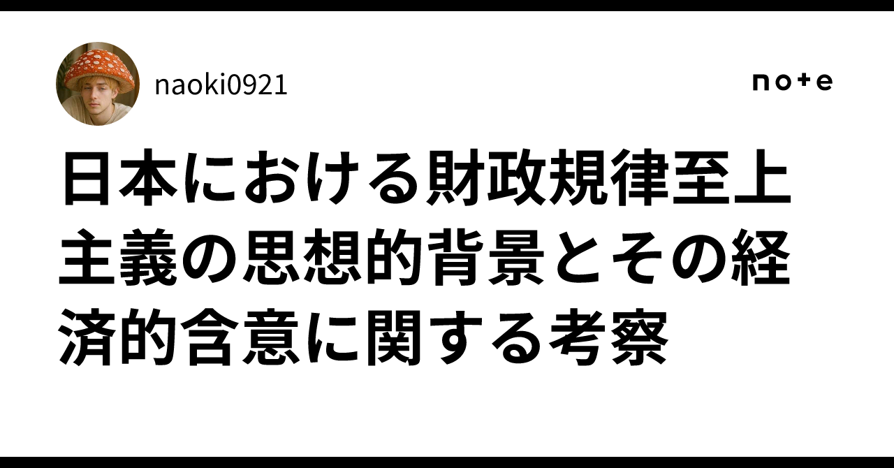 財政 規律 と は