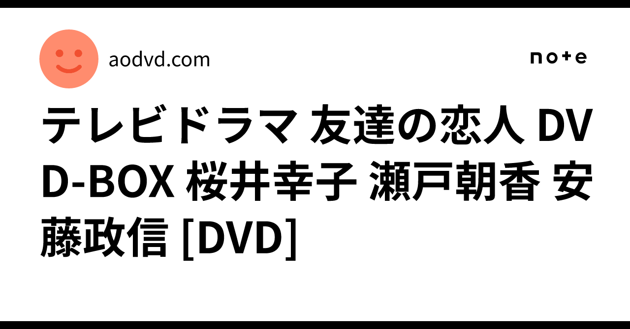 レアDVDセット 友達の恋人 瀬戸朝香 中古