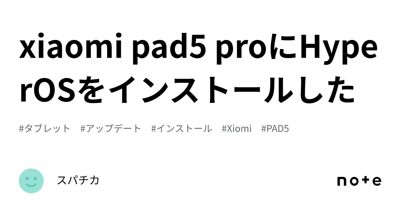 xiaomi pad5 proにHyperOSをインストールした｜スパチカ