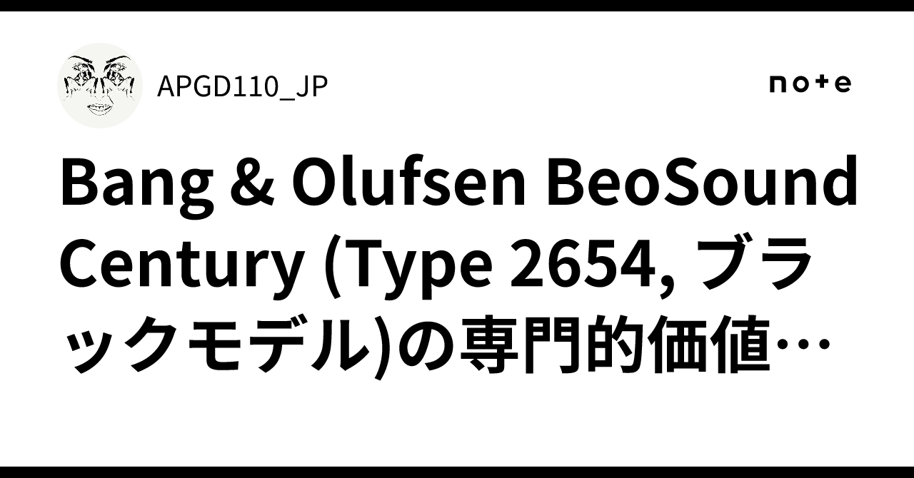Bang & Olufsen BeoSound Century (Type 2654, ブラックモデル)の専門