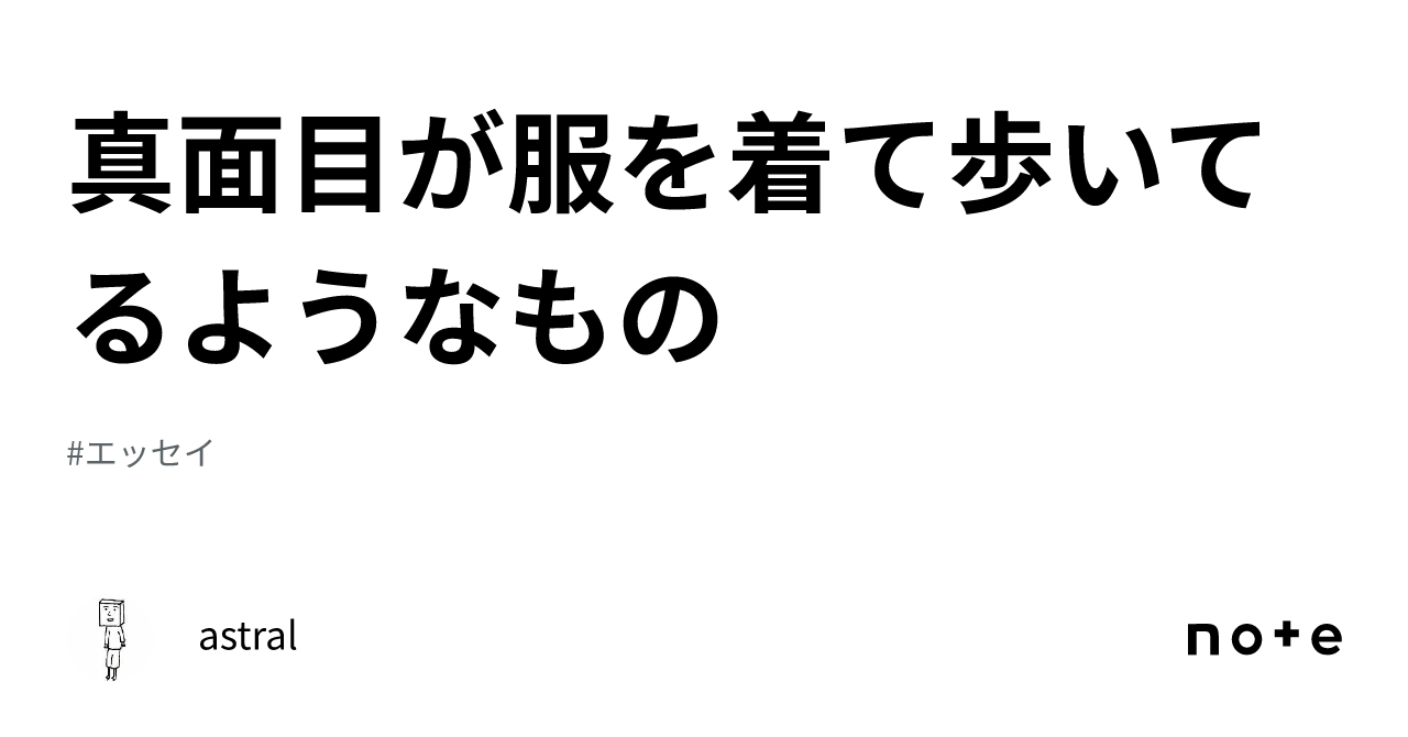 恥が服を着て歩く 販売