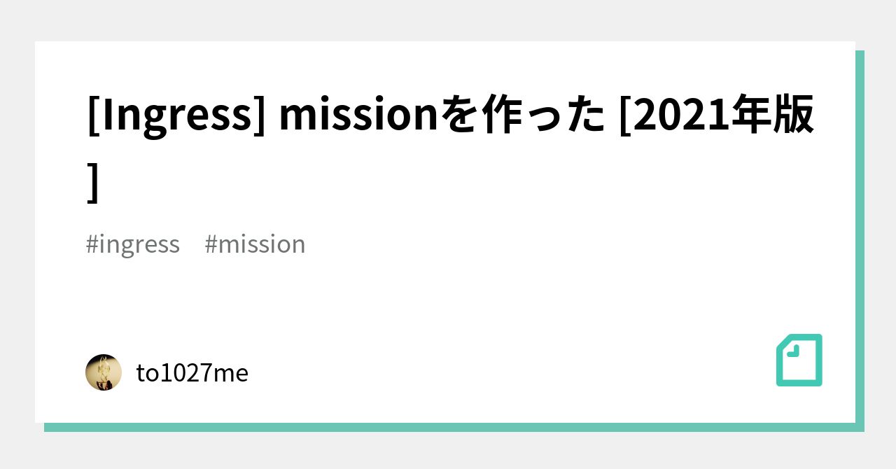 Ingress Missionを作った 21年版 To1027me Note