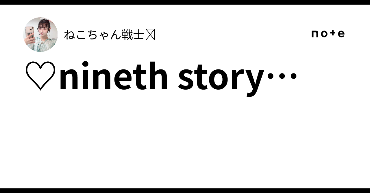 โกnineth storyโฆ๏ฝใญใใกใใๆฆๅฃซ๐๐