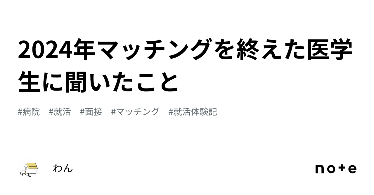 ⑦海外医学部生のためのマッチング対策 かいのーと@医学生マッチング対策｜note