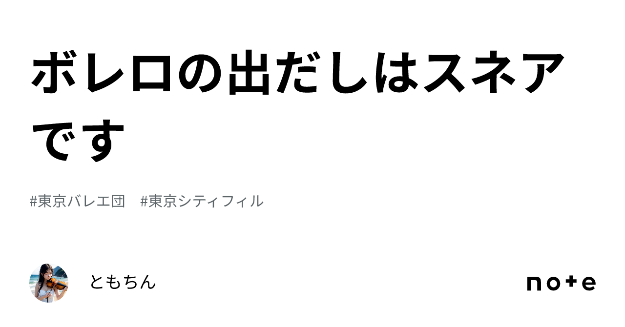 クリアランス ボレロ 発狂