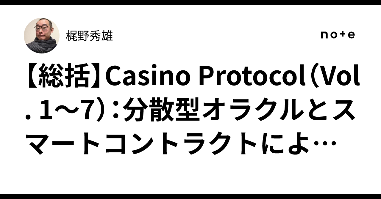 [Summary] Casino Protocol (Vol. 1–7): Mathematical Architecture for ...