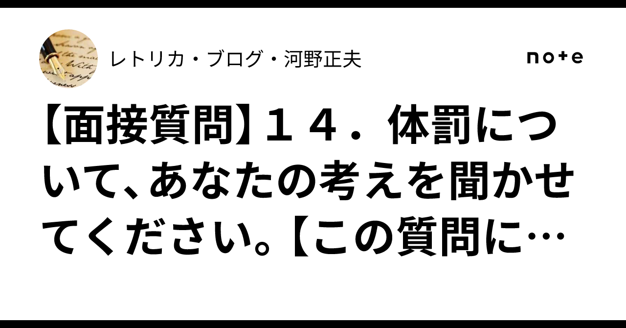 [Interview Question] 14. Please tell me your thoughts on corporal ...