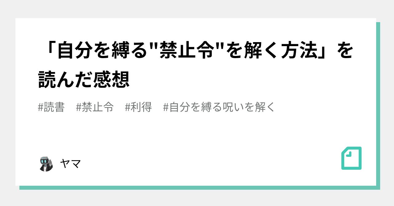 自分を縛る“禁止令”を解く方法 自分を縛る“禁止令”を解く方法 / 大鶴 和江【著】 - 紀伊國屋