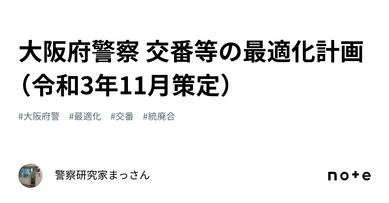 大阪府警南警察署平成元年、2年3年4年度刑事警察