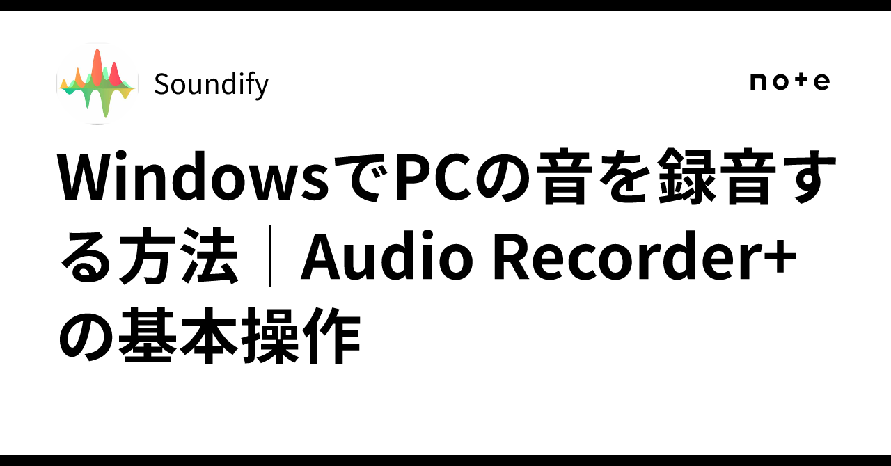 How to Record PC Audio on Windows | Basic Operations of Audio Recorder+ ...