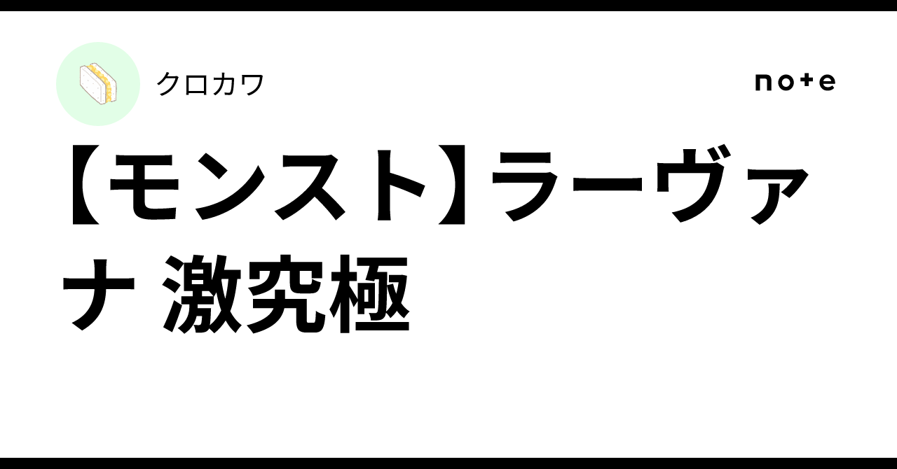 【モンスト】ラーヴァナ 激究極