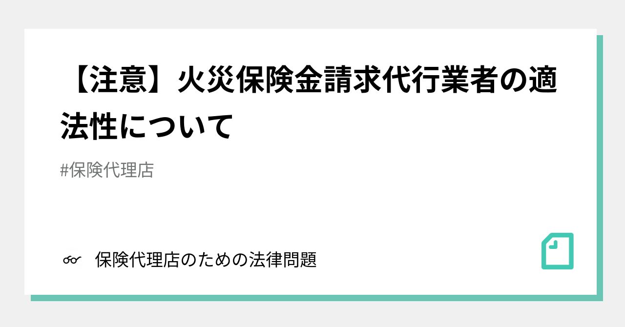 在宅ライター 安い 火災保険