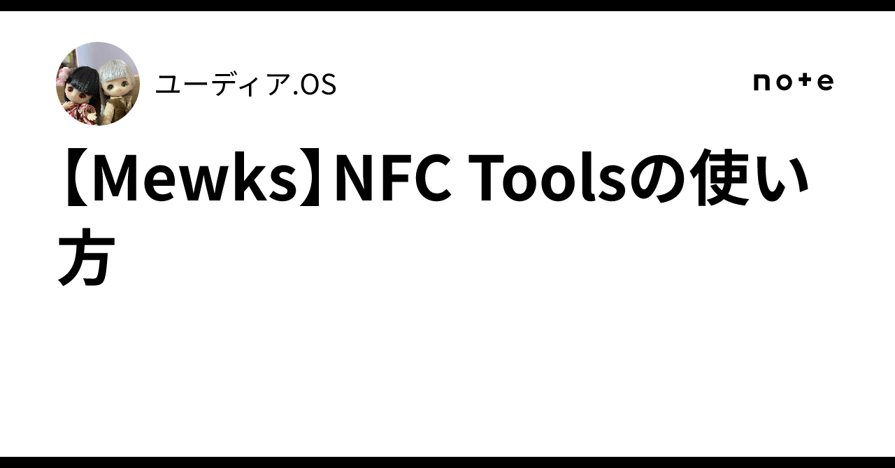[Mewks] How to use NFC Tools｜ユーディア.OS