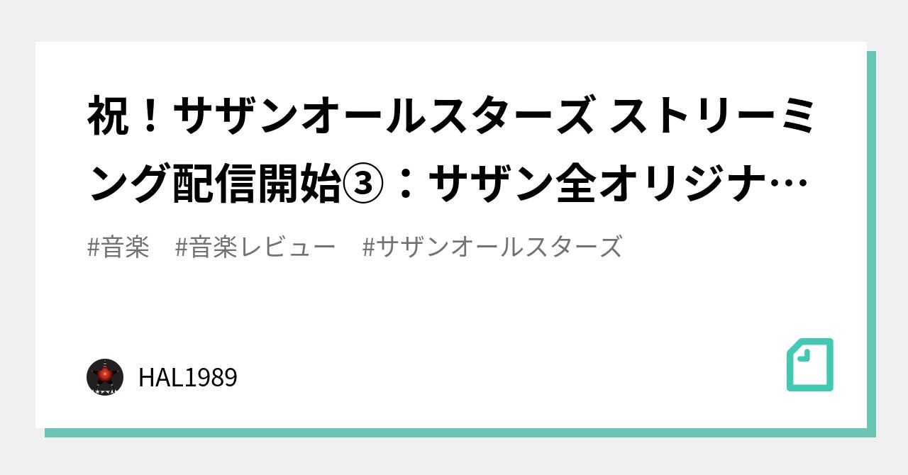 Southern All Stars アルバムセット ほぼほぼコンプリート Southern All Stars アルバムセット ほぼほぼコンプリート