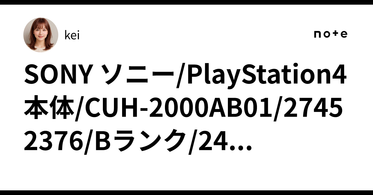 SONY ソニー/PlayStation4 本体/CUH-2000AB01/27452376/Bランク/24｜kei