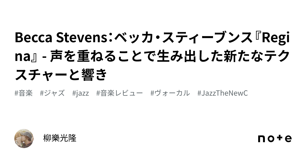 【中古】 Becca Stevens / Regina Becca Stevens - Regina - Amazon.com Music