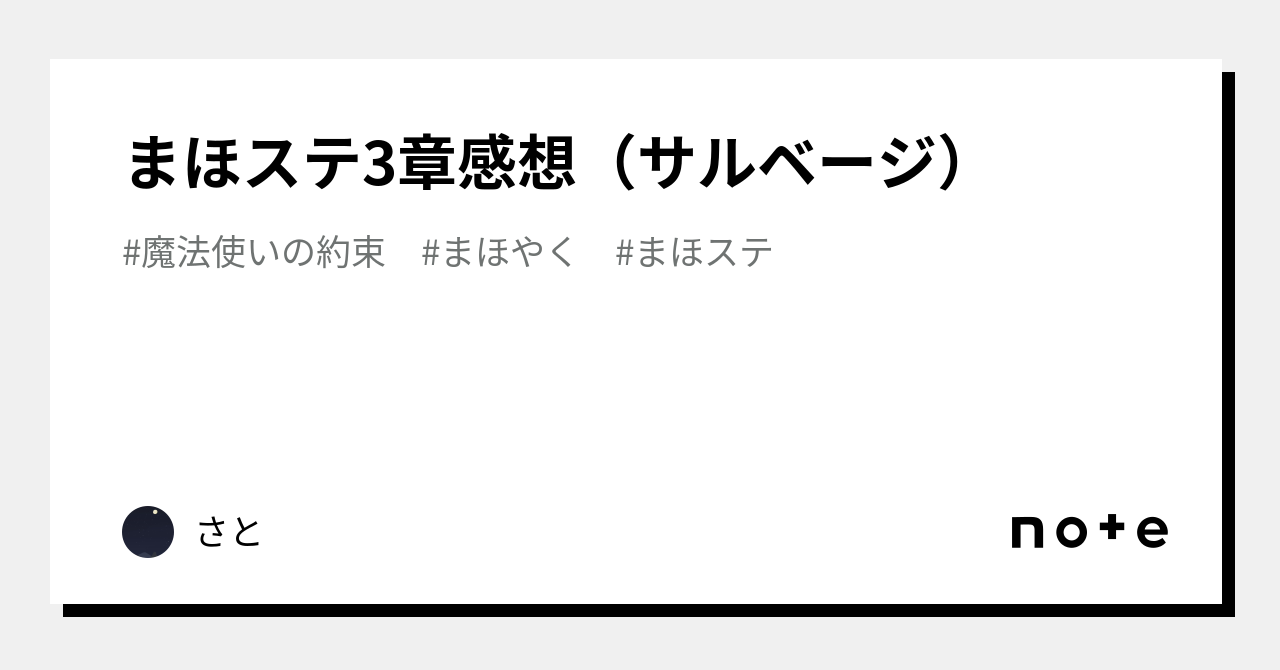 まほステ ネロ 細かい 正装アクスタ