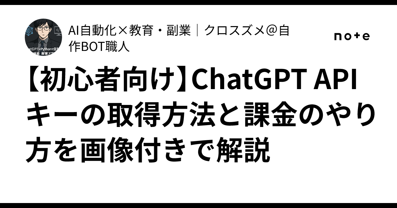 [For Beginners] How to Obtain a ChatGPT API Key and Set Up Billing ...