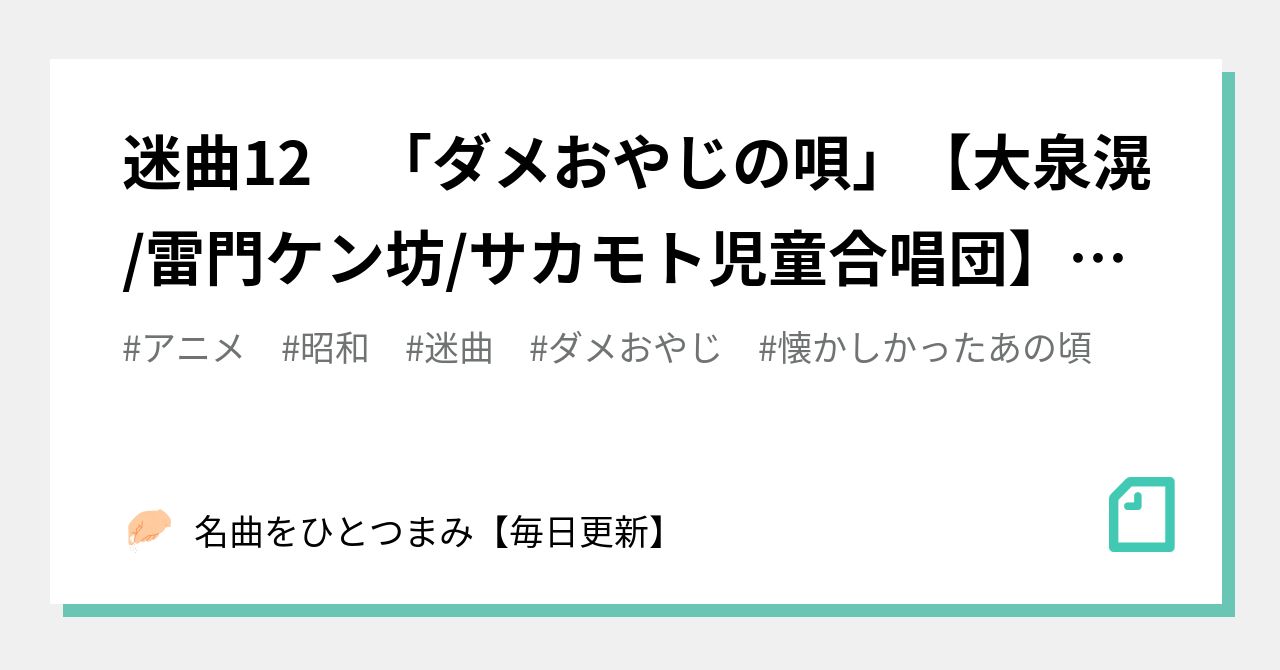 ★ビデオ　ダメおやじ　古谷三敏/大泉滉/雷門ケン坊/西岡慶子さん/ナック ☆ビデオ ダメおやじ 古谷三敏/大泉滉/雷門ケン坊/西岡慶子さん