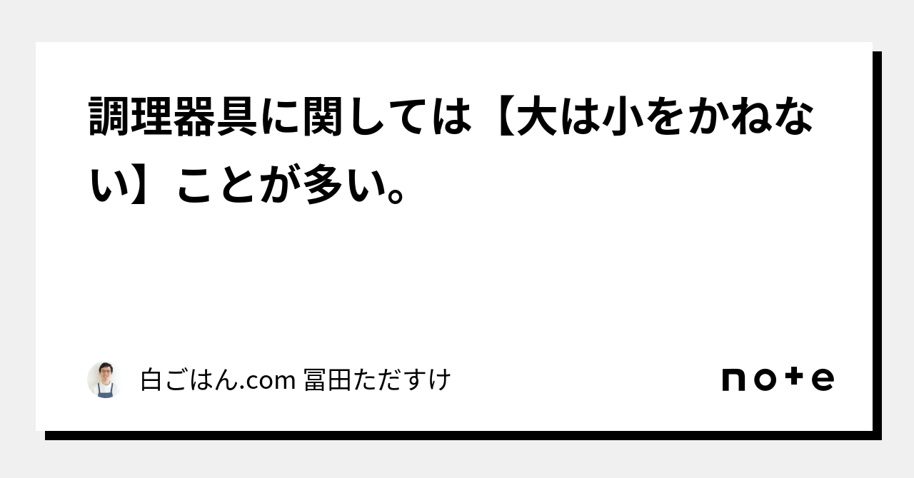 大は小を兼ねない ストア フライパン