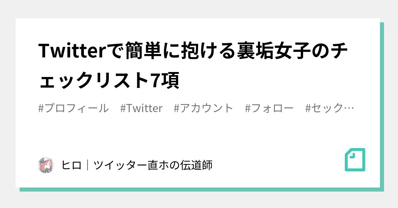 Twitter おすすめ アカウント 女子