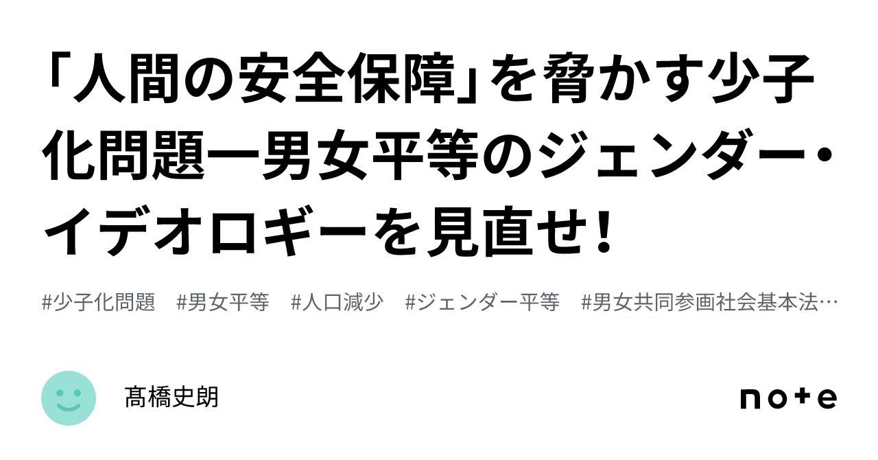 ジェンダーイデオロギー
