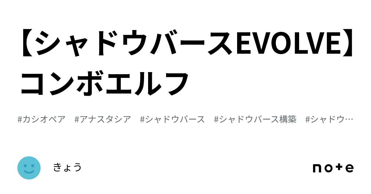 シャドウバースEVOLVE】コンボエルフ｜きょう