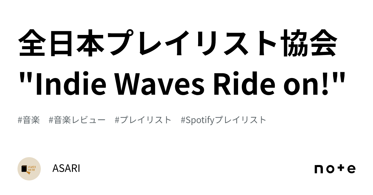 全日本プレイリスト協会 