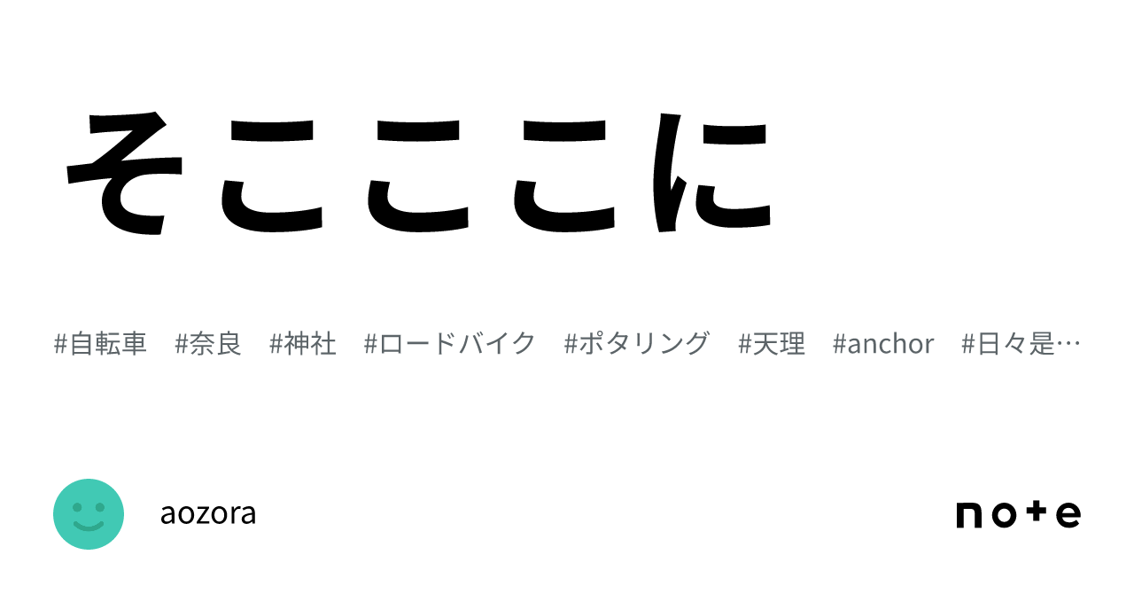 そこここに｜aozora