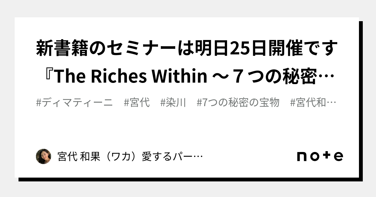 The Riches Within 〜７つの秘密の宝物〜 【返品交換不可