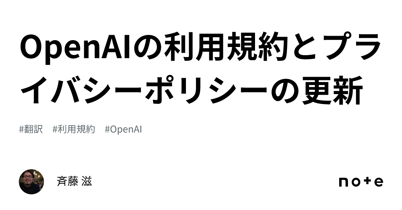 春のコレクション OpenAIの利用規約とプライバシーポリシーの更新｜斉藤 滋 パーツ