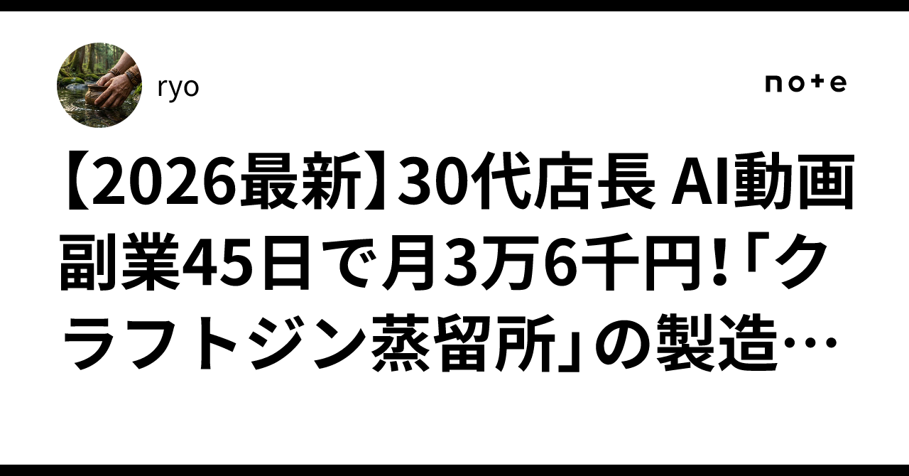 [2026 Latest] 30s Store Manager AI Video Side Hustle: 36,000 Yen in 45 ...