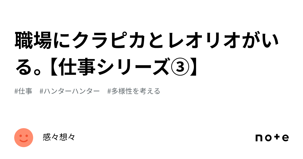 職場にクラピカとレオリオがいる。【仕事シリーズ③】｜感々想々
