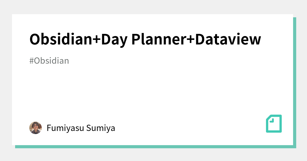 obsidian-day-planner-dataview-fumiyasu-sumiya