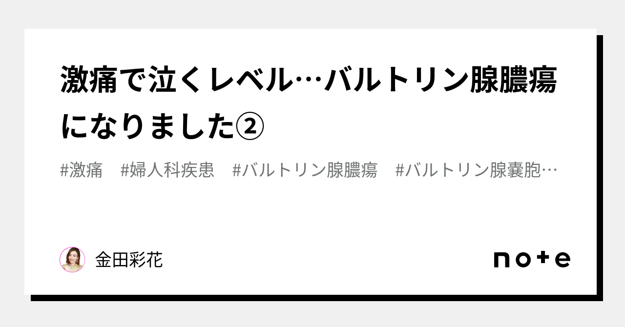 バルトリン膿瘍の在宅治療の選択肢