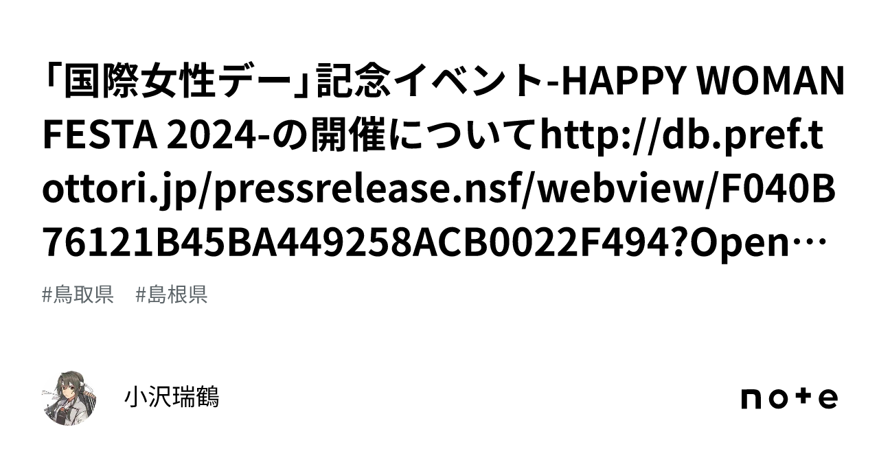 「国際女性デー」記念イベント Happy Woman Festa 2024 の開催について Db Pref Tottori Jp Pressrelease Nsf Webview