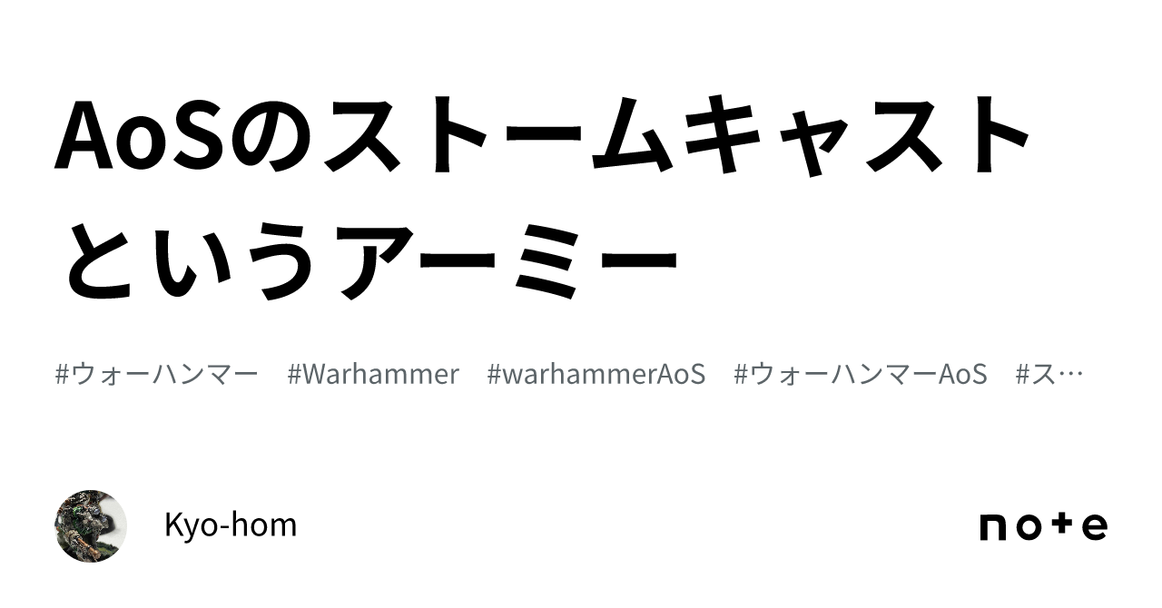 AoSのストームキャストというアーミー｜Kyo-hom