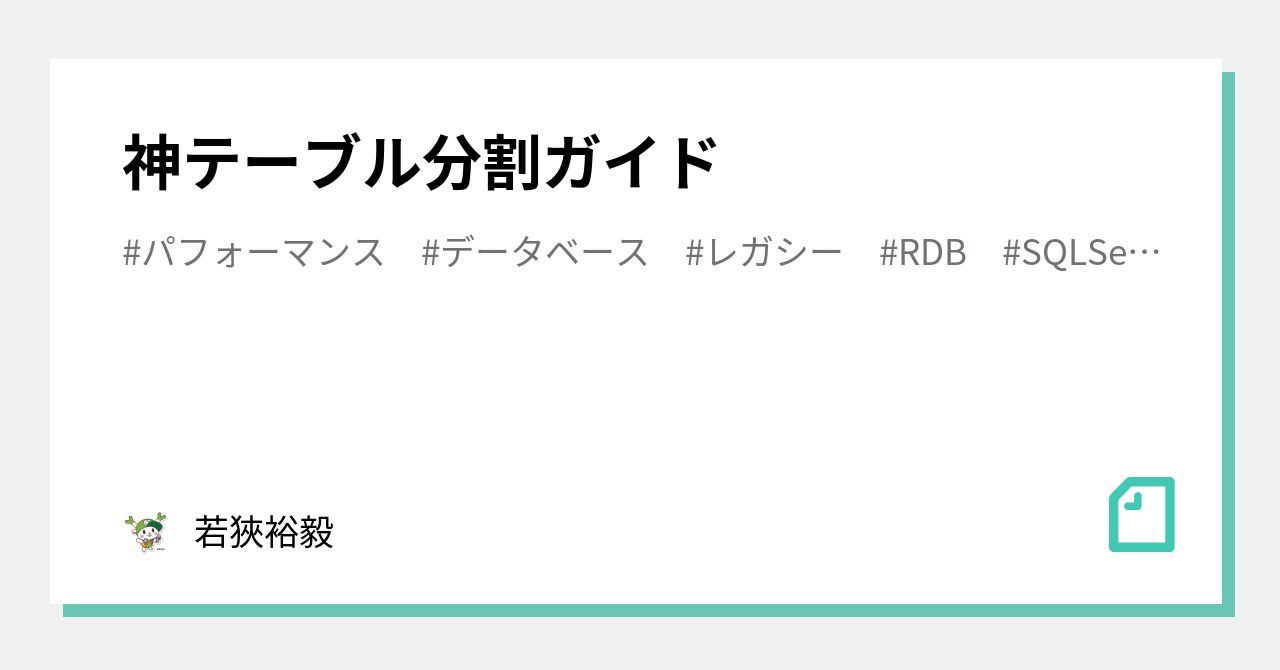 データベース レコード数 テーブル分割 安い