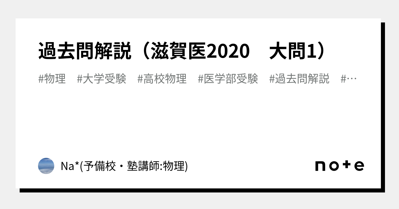 なまこ 　滋賀医科大学過去問 2020~2022年 滋賀医科大学 総合問題（2024年度） | GHS会STORES店