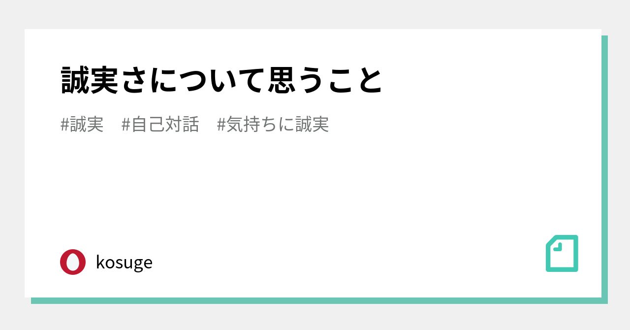 誠実について | 誠実と真摯の違い – KYPQJD