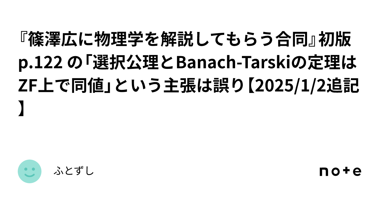 篠澤広に物理学を解説してもらう合同』初版 p.122 の「選択公理と