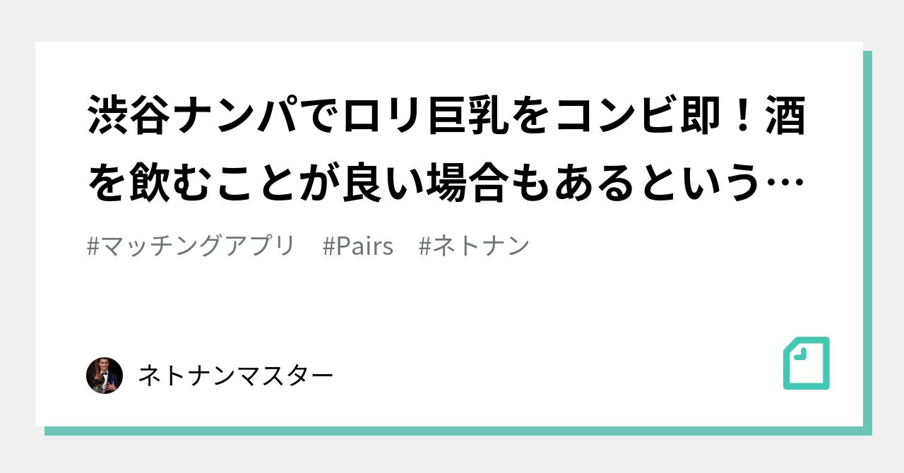 ロリ巨乳ナンパ 
