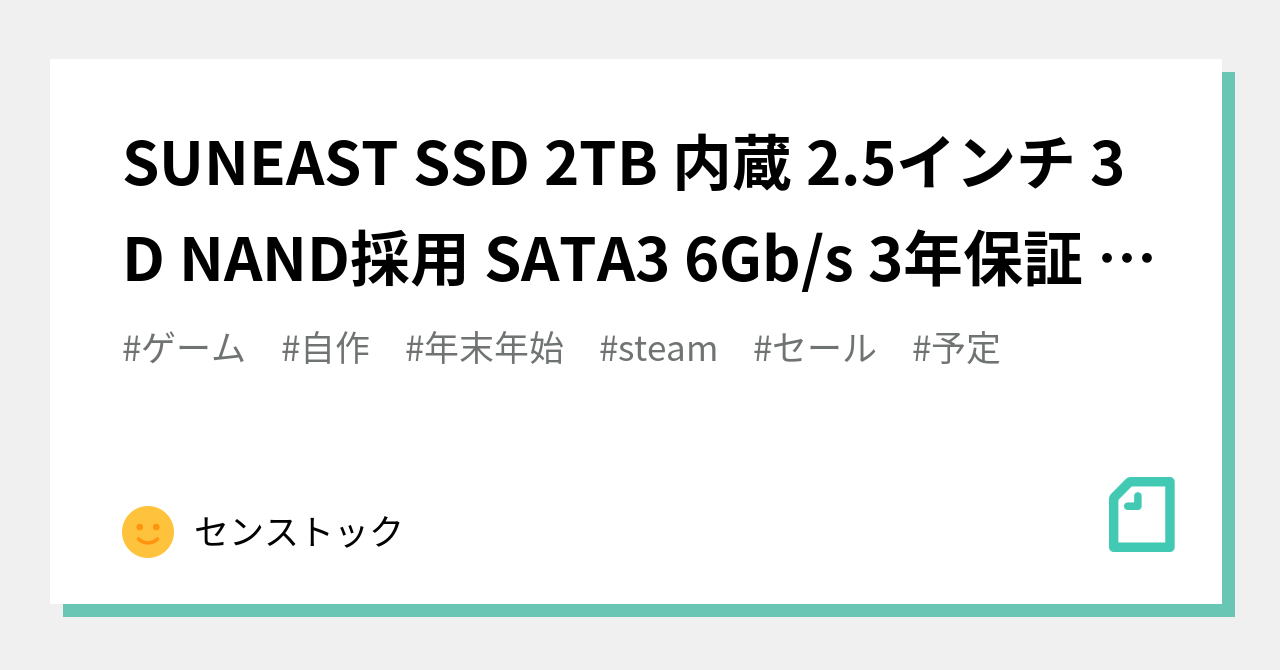 SUNEAST SSD 2TB 内蔵 2.5インチ 3D NAND採用 SATA3 6Gb/s 3年保証